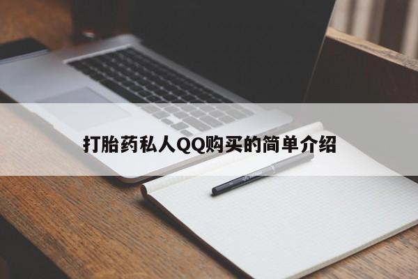 私人药店有打胎药卖吗吗动态 第97页